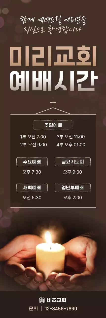 갈색 심플 예배 안내
