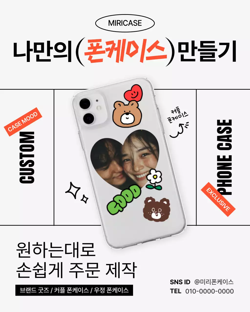 검정 모던 커플 제품 홍보