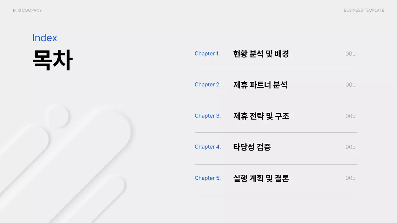 흰색 모던 비즈니스 기획