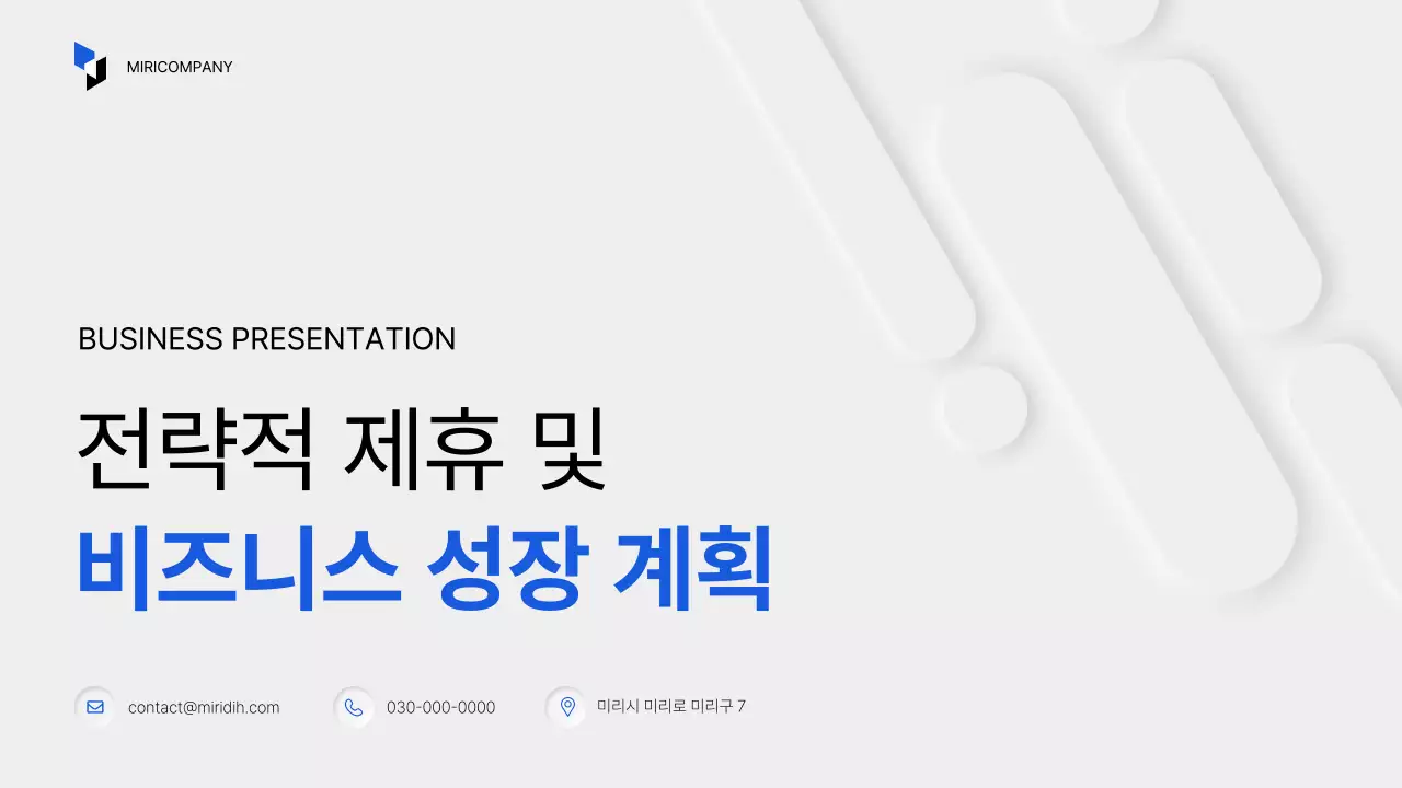 흰색 모던 비즈니스 기획