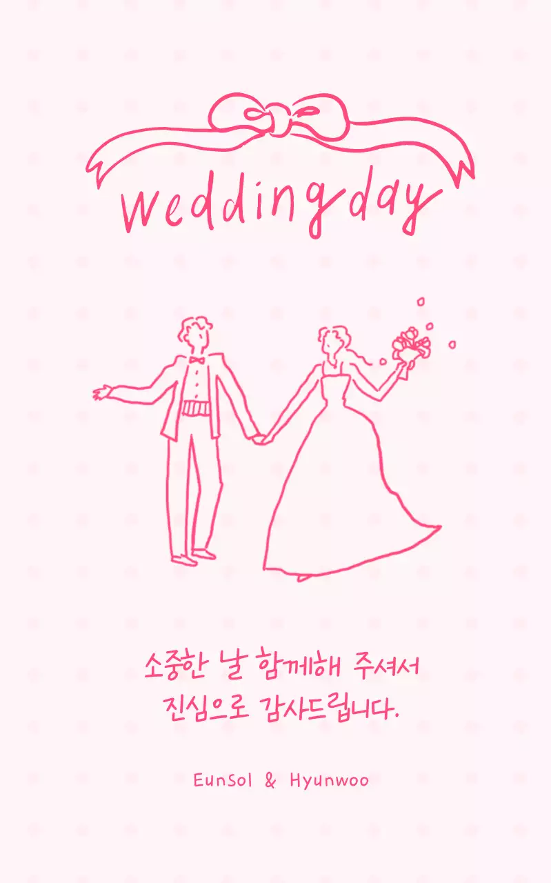 핑크 심플 결혼 초대장
