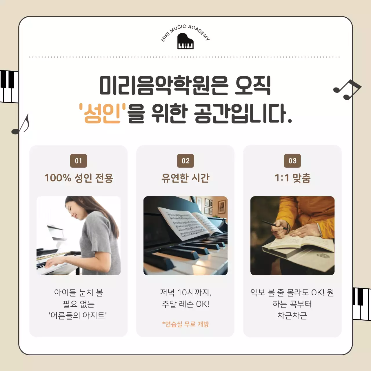 베이지 심플 음악학원 광고