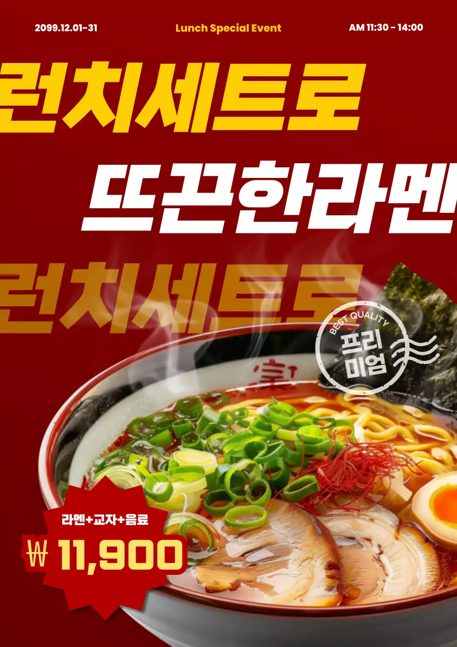 빨강 모던 라멘 광고