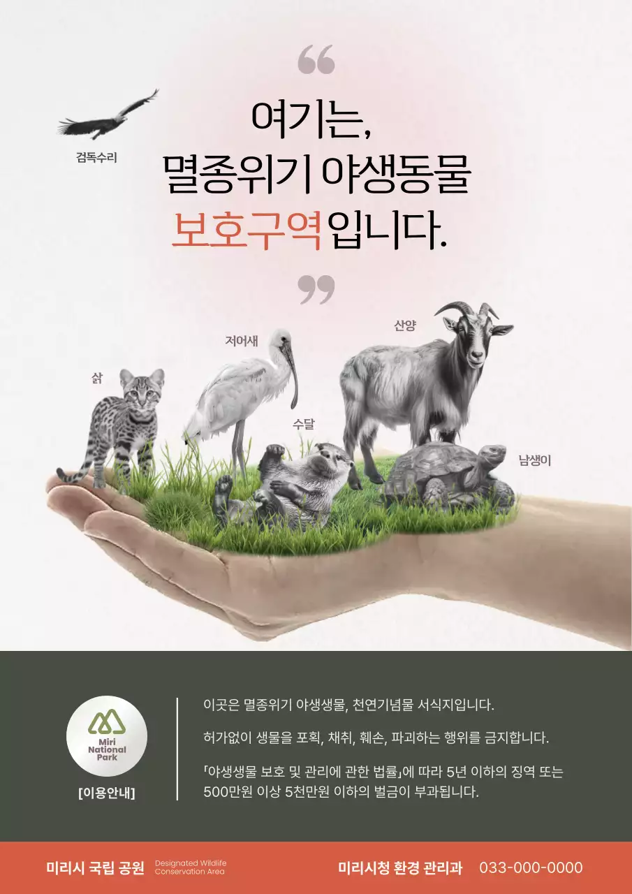 흰색 깔끔 환경 보호 안내