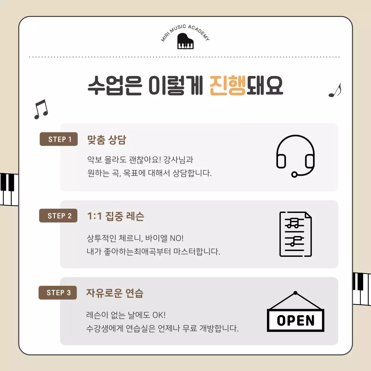 베이지 심플 음악학원 광고