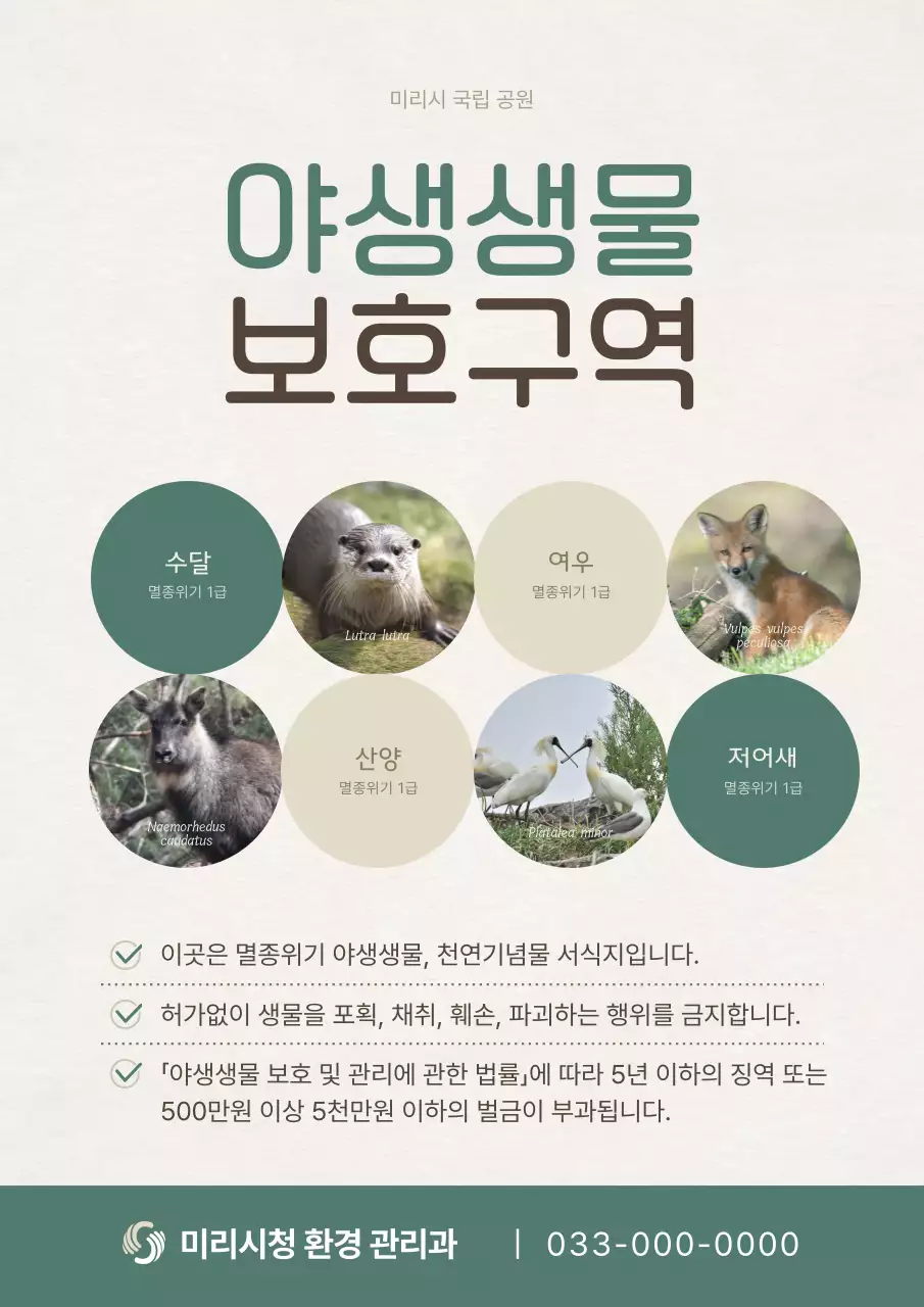 베이지 깔끔 자연 안내