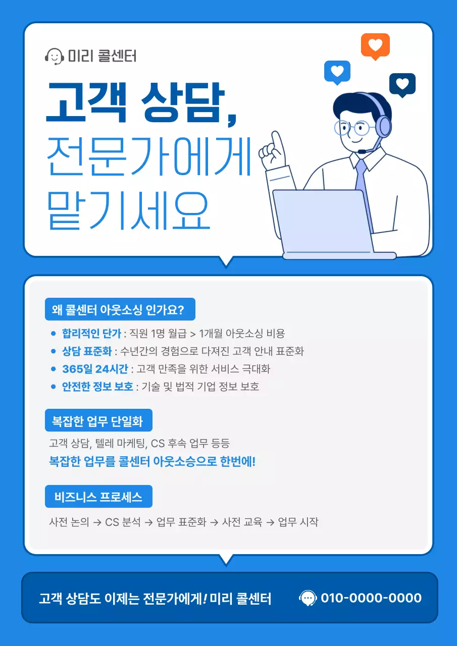 파랑 모던 고객상담 광고