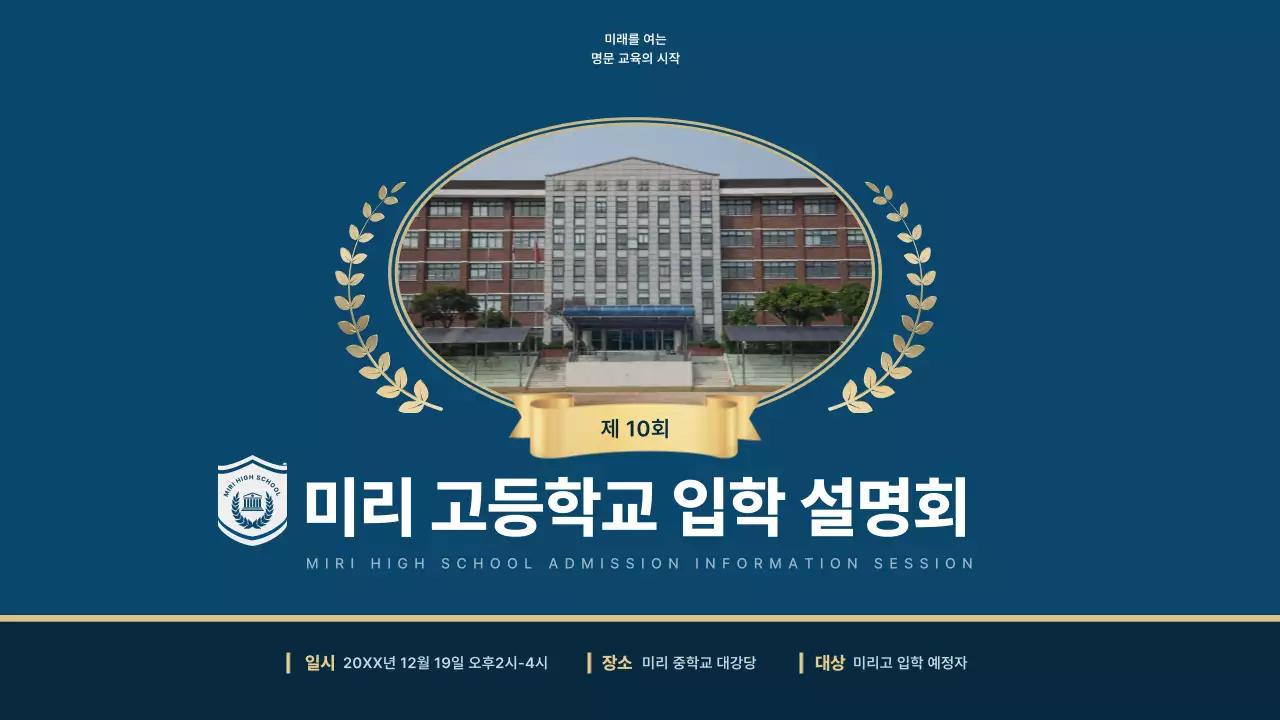 파랑 모던 교육 설명회 안내