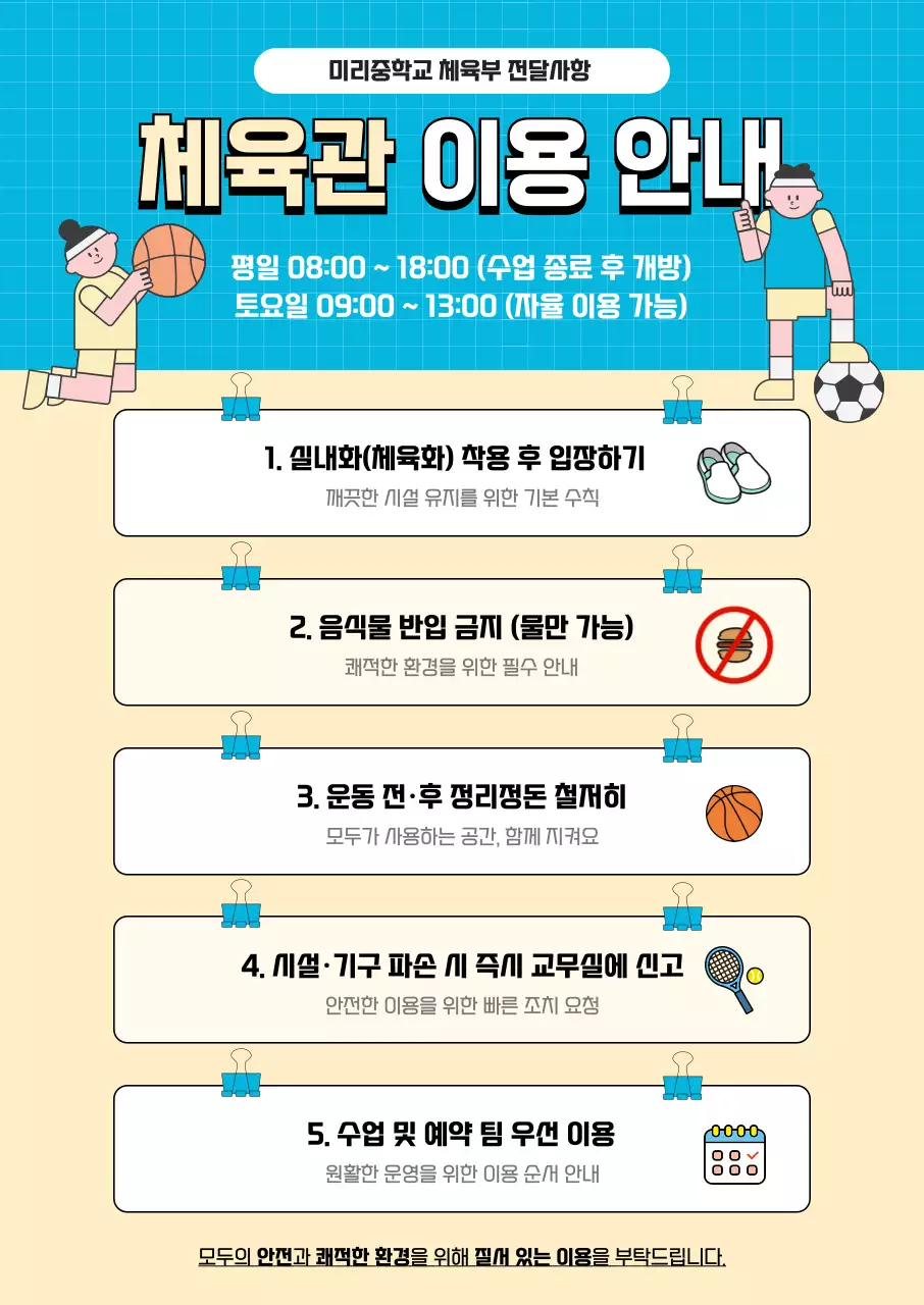 파랑 깔끔 체육관 안내