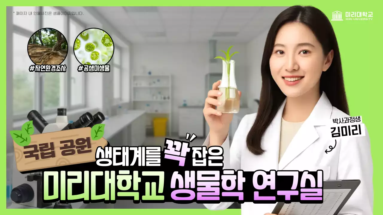 연두 깔끔 생물학 연구 설명