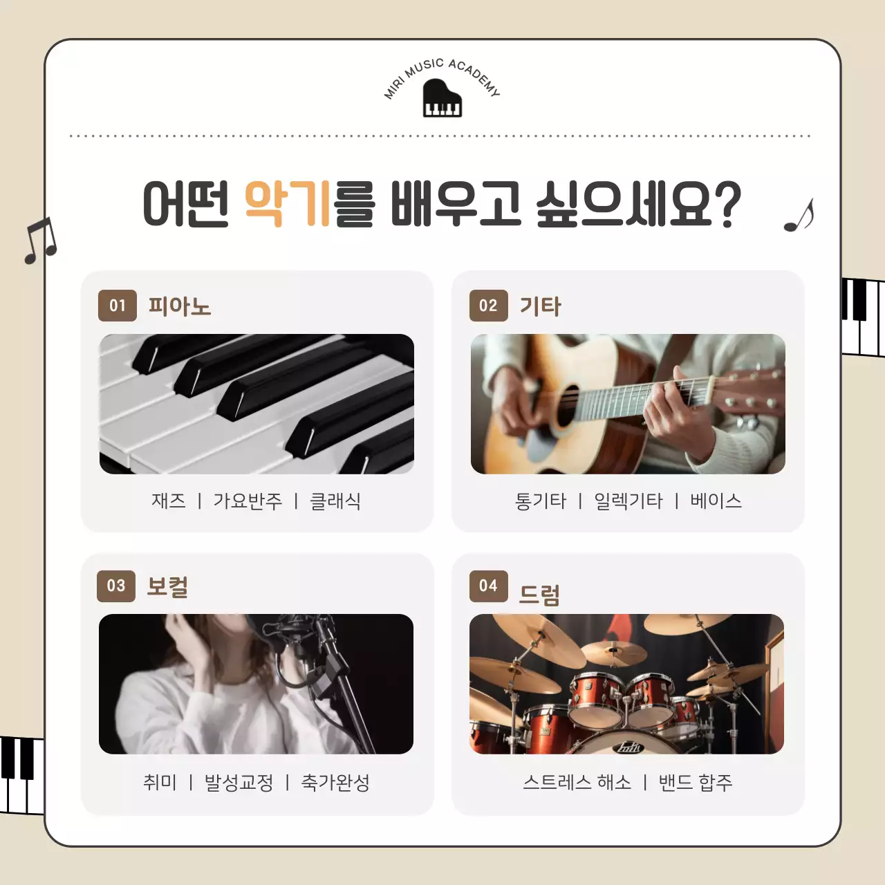 베이지 심플 음악학원 광고