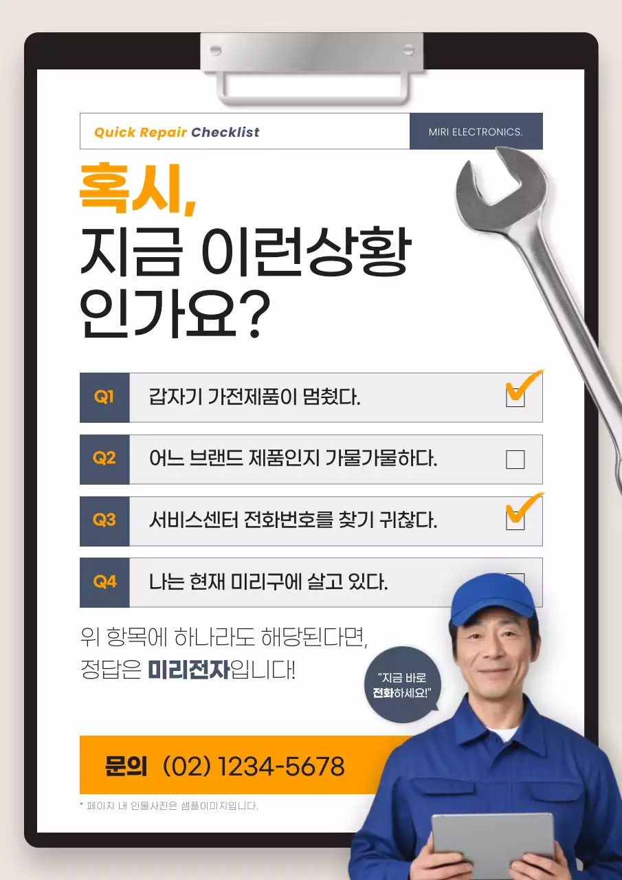 주황 심플 전자제품 광고