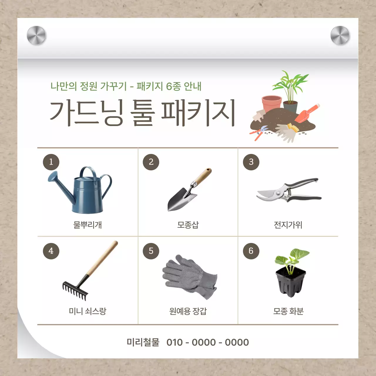 베이지 심플 원예 제품 소개