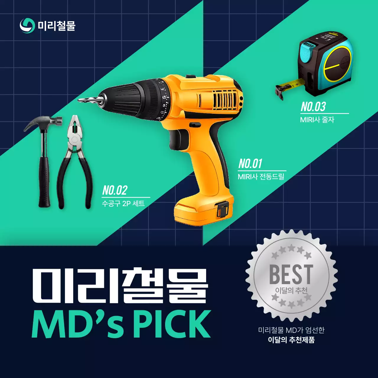 민트 모던 공구 광고