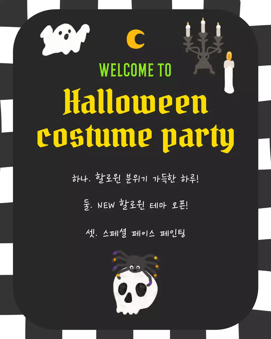 흑백 심플한 할로윈데이 디자인