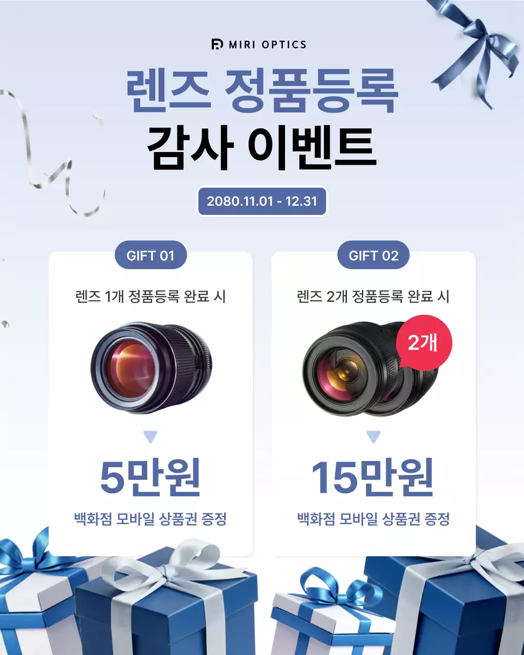 하늘색의 모던한 이벤트 프로모션 안내 광고