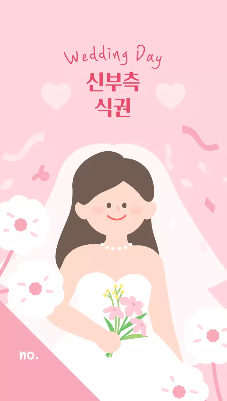핑크색 귀여운 웨딩 초대장