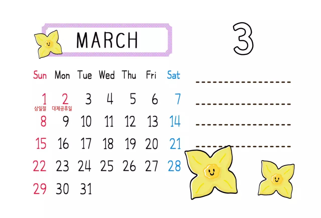 알록달록 레트로감성의 견출지 2026년 달력