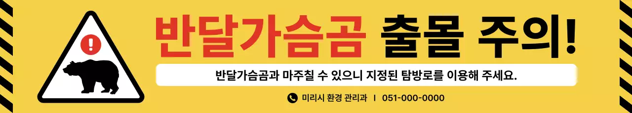 노랑 심플 안전 주의