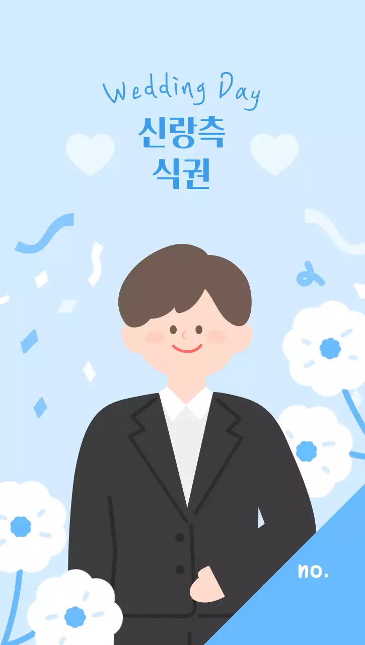 파란색 귀여운 웨딩 초대장