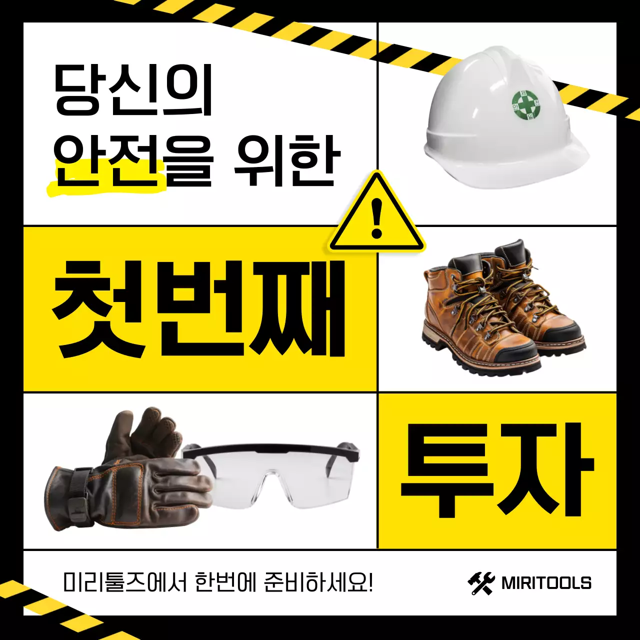 노랑 심플 안전 캠페인