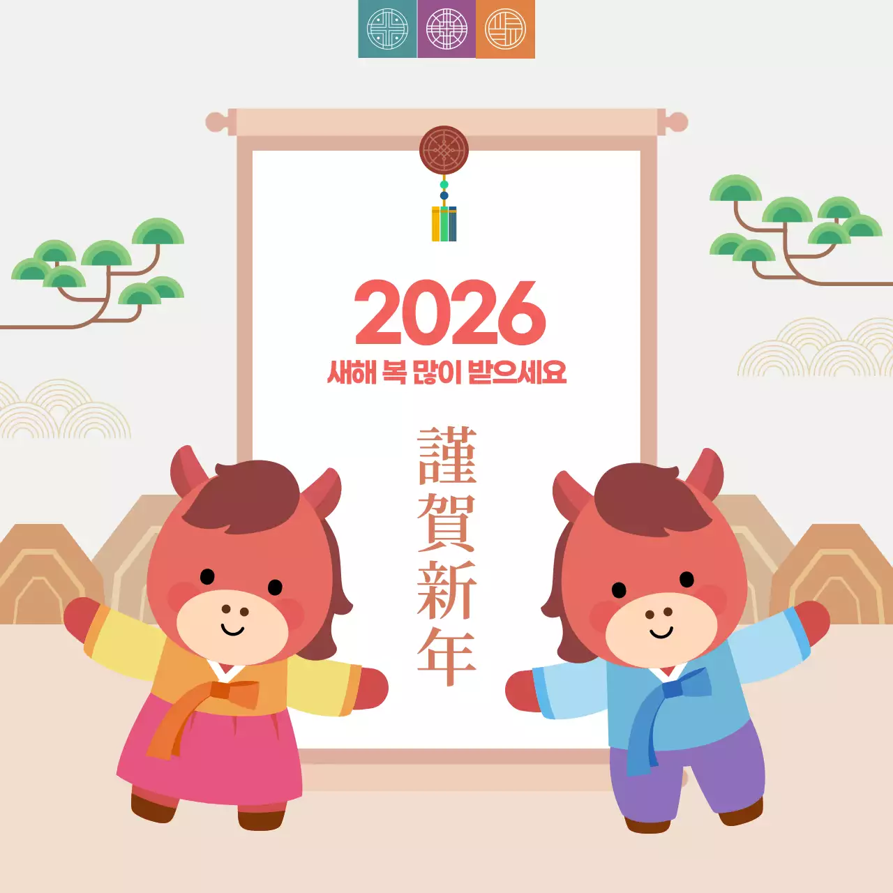 베이지 귀여운 말캐릭터 병오년 새해 인사