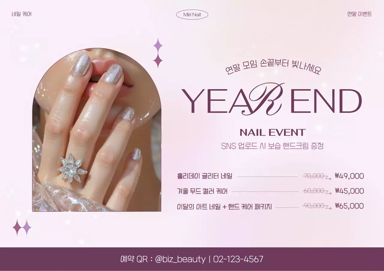 연보라 세련 네일케어 이벤트