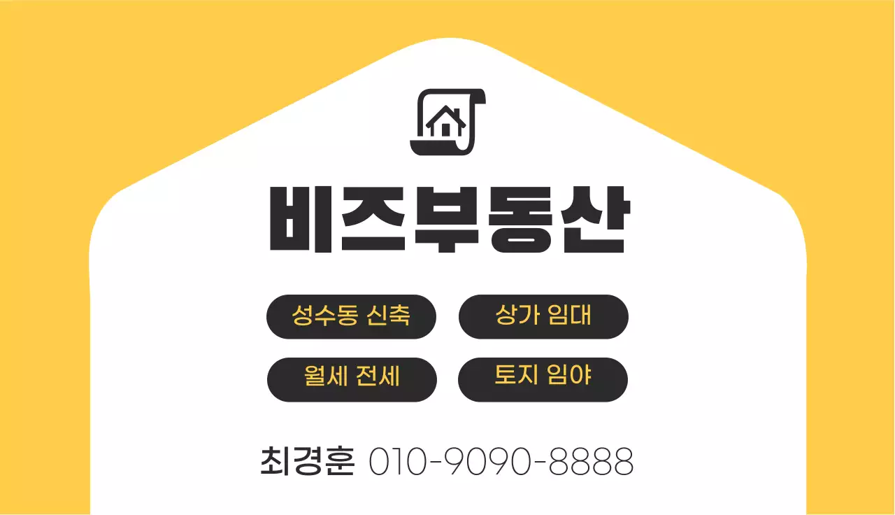 노랑 심플 부동산 광고