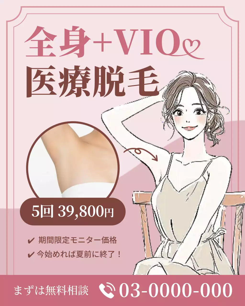 ピンク かわいい 美容 ポスター