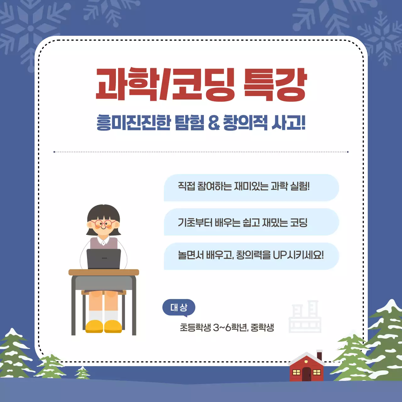 파랑 심플 겨울방학 특강 안내