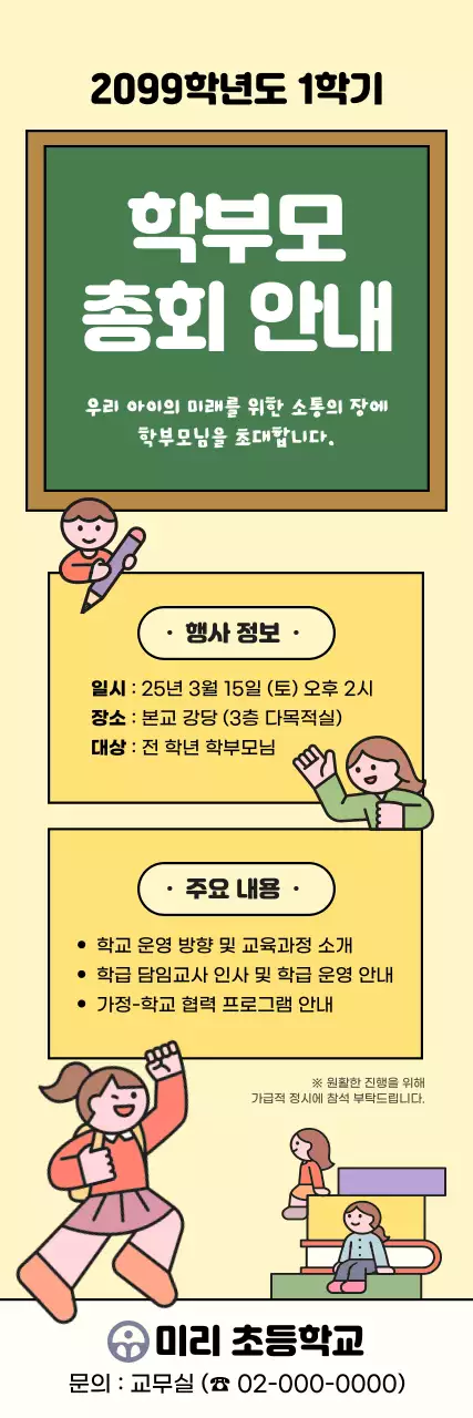 노랑 아기자기한 학교 행사 안내