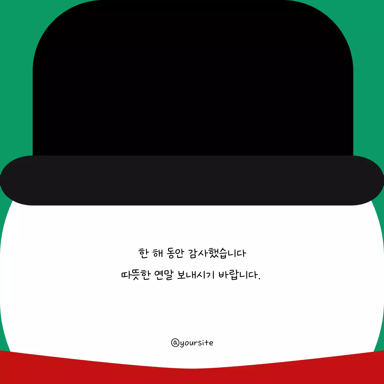 초록 심플 크리스마스 인사