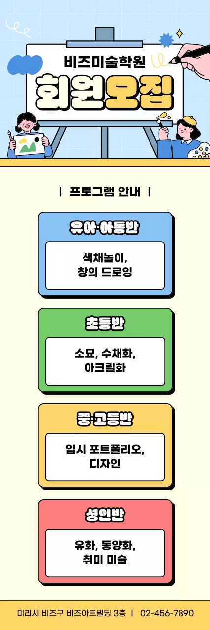 하늘색 아기자기한 미술학원 모집