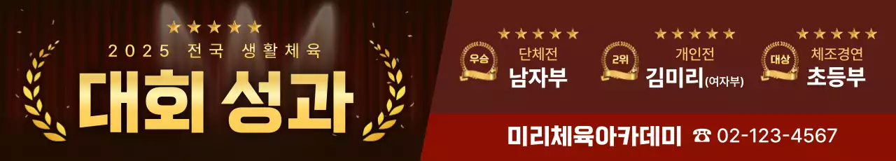 갈색 클래식 체육대회 상장