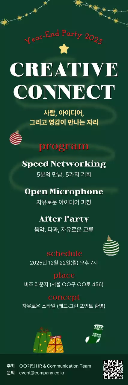 초록 심플 연말파티 안내