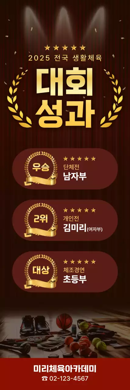 갈색 클래식 체육대회 상장