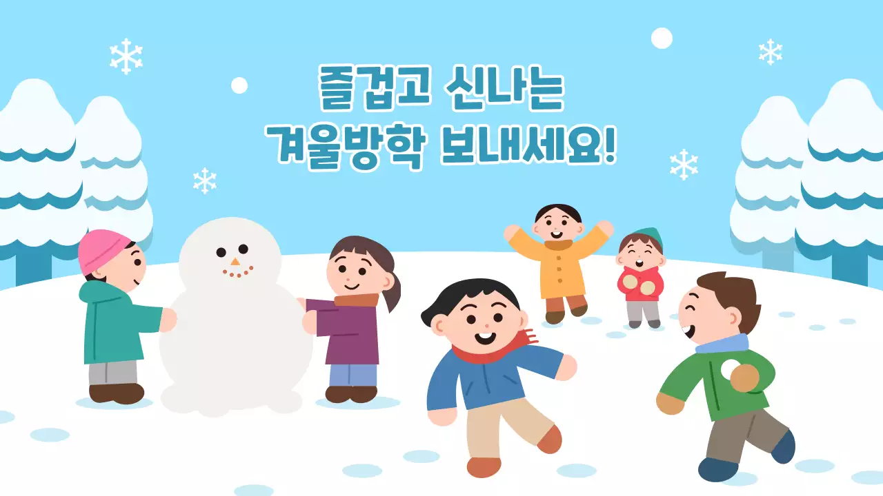 하늘색 아기자기한 겨울방학 안내