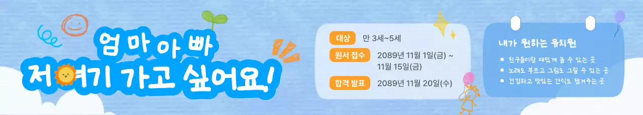 하늘색 아기자기한 유치원 모집