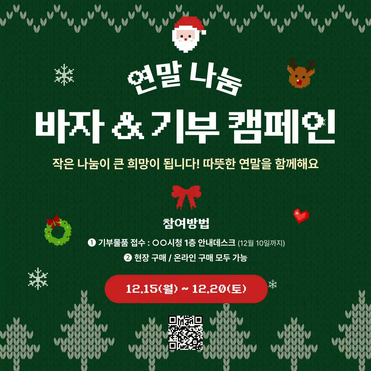 초록 전통 캠페인 안내