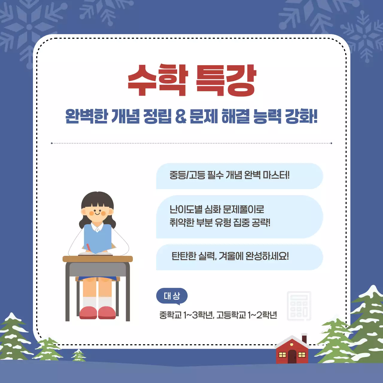 파랑 심플 겨울방학 특강 안내