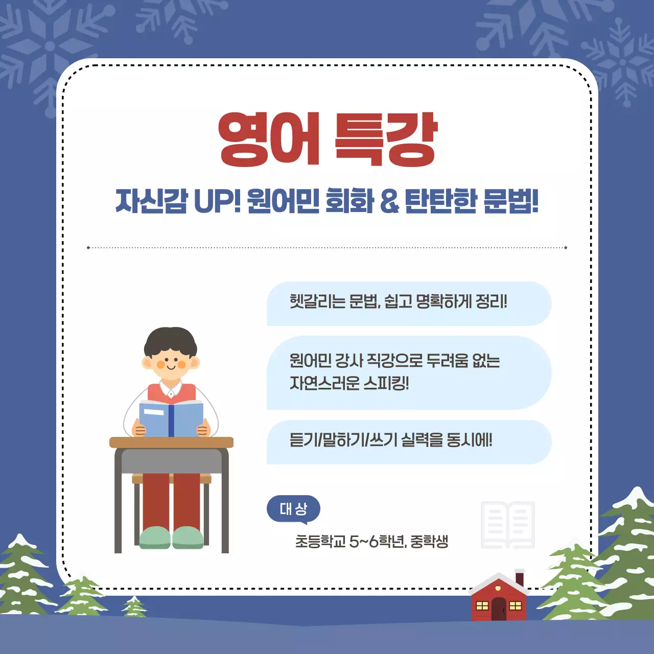 파랑 심플 겨울방학 특강 안내