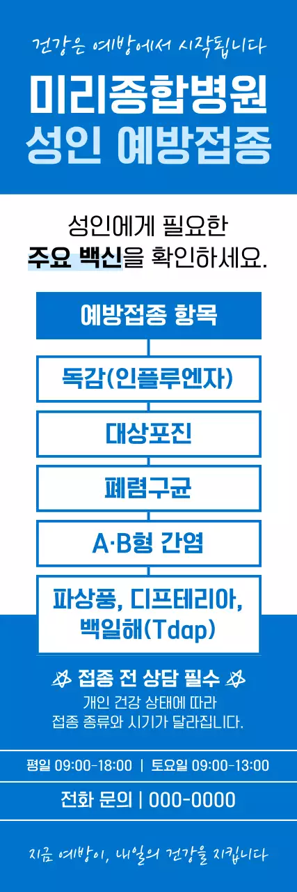 파랑 심플 건강 안내