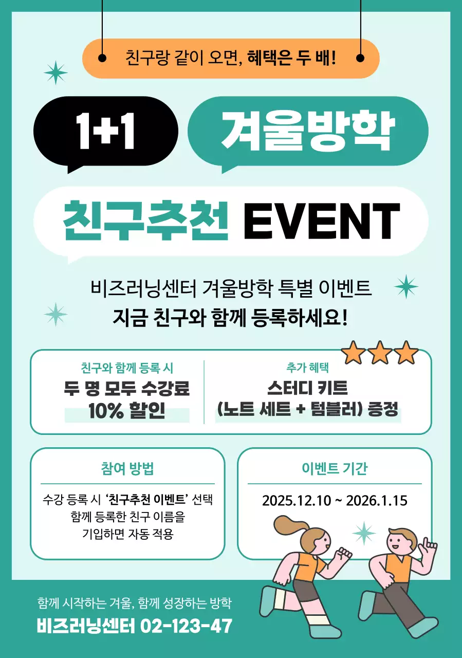 민트 깔끔 이벤트 안내