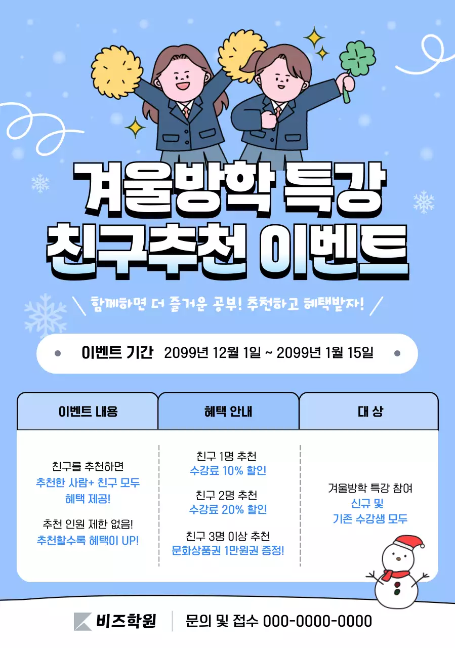 하늘색 아기자기한 교육생 모집 이벤트