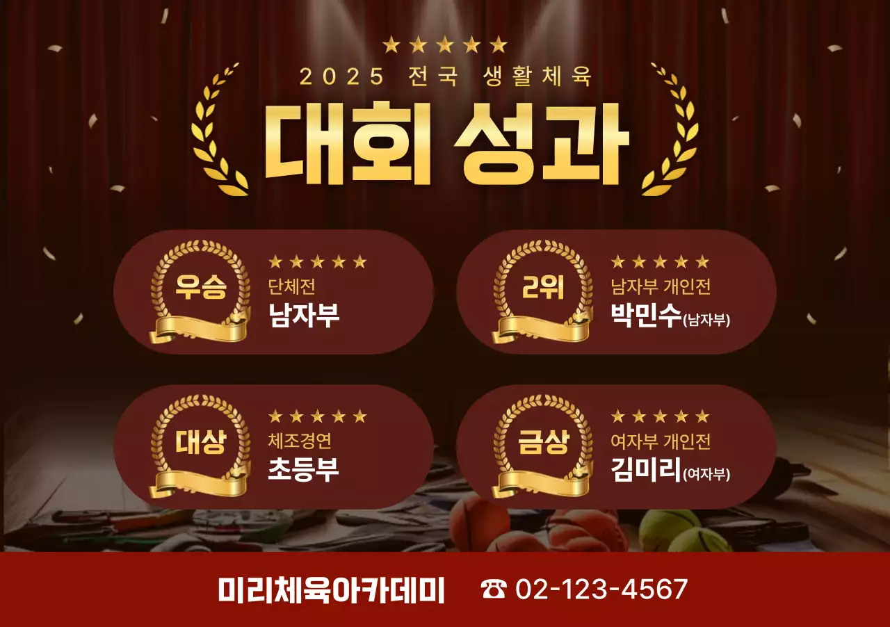 갈색 클래식 체육대회 상장