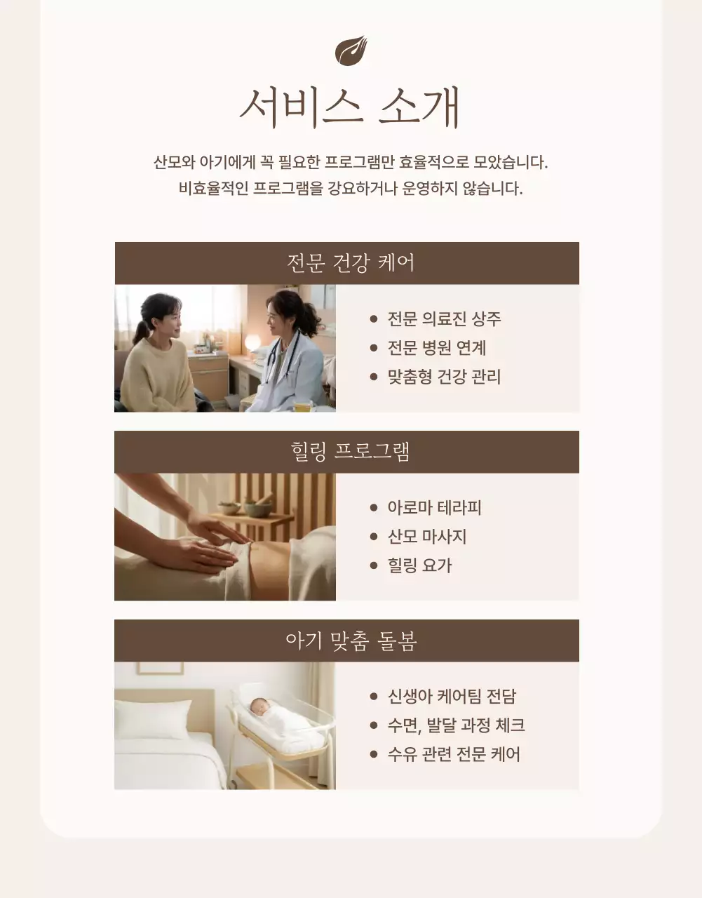 베이지 우아한 산후조리원 광고