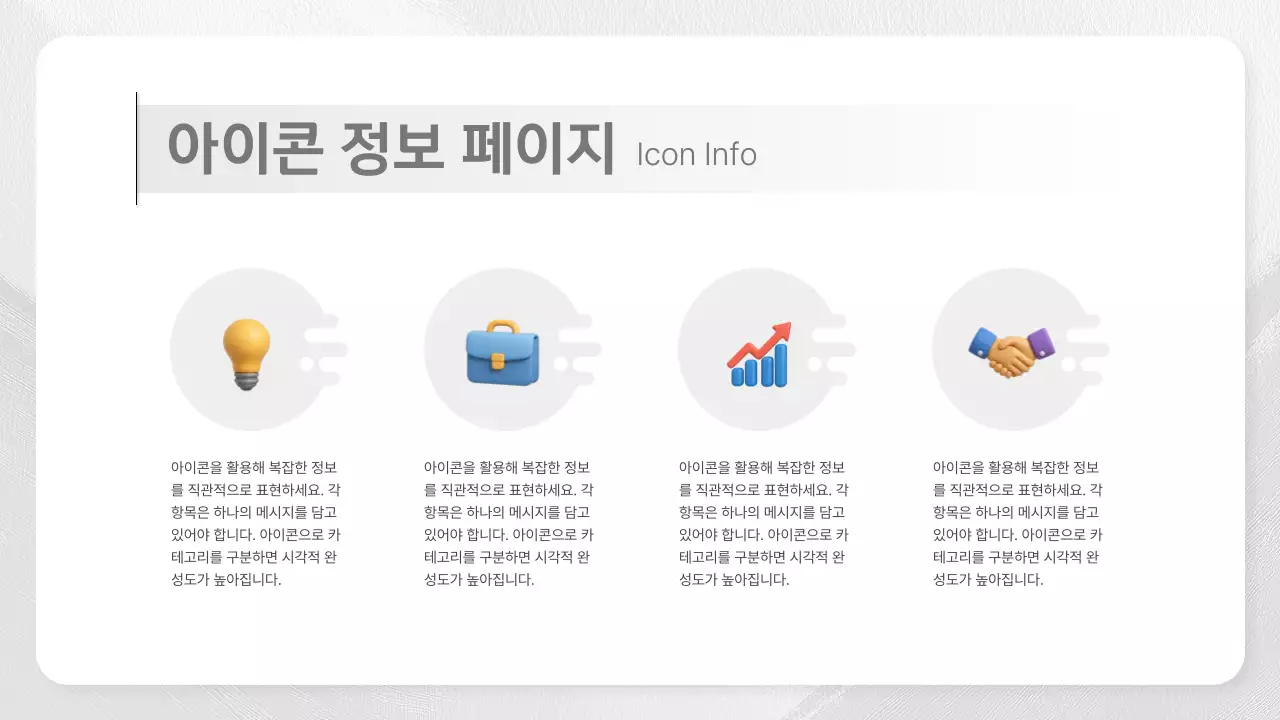 흰색 모던 비지니스 설명