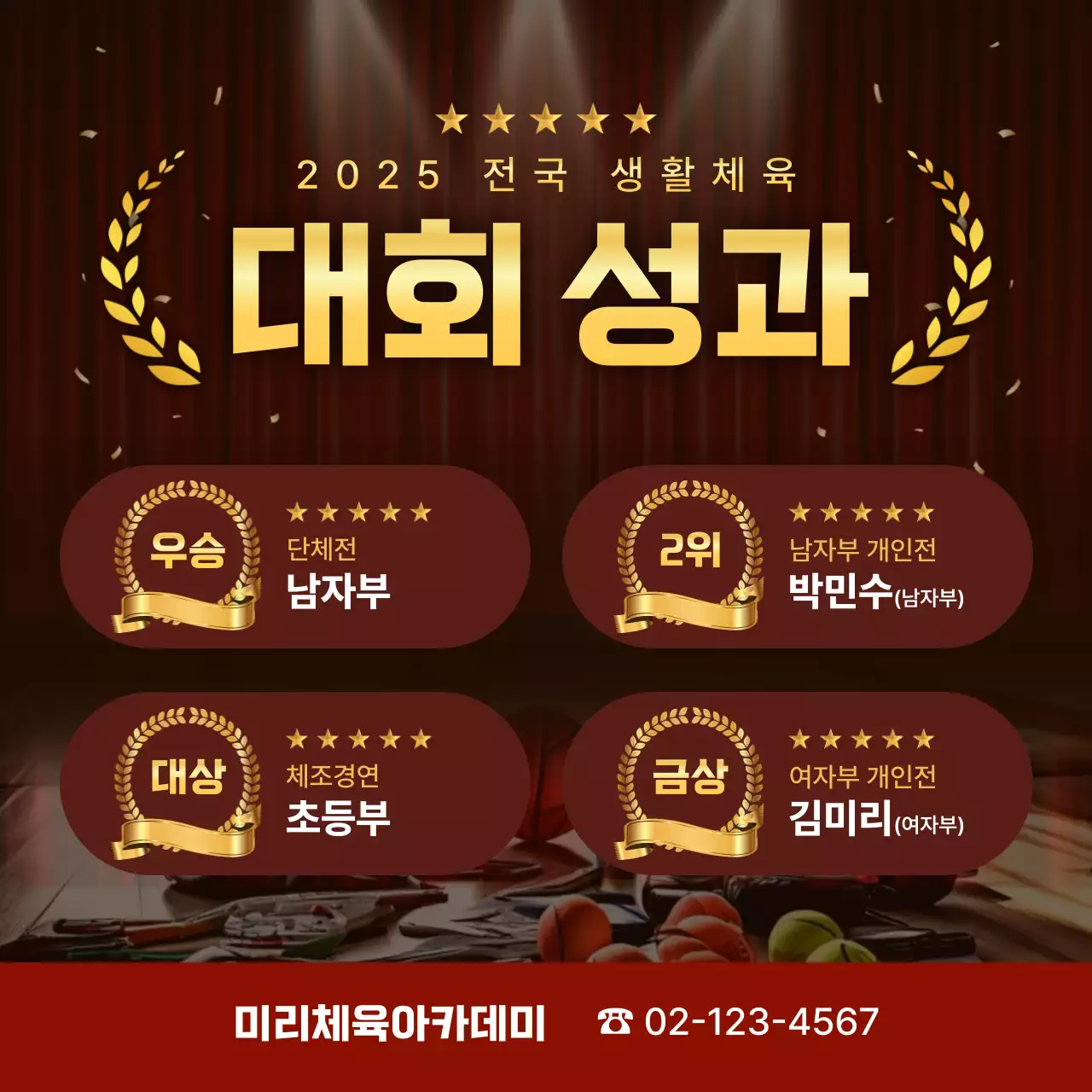 갈색 클래식 체육대회 상장