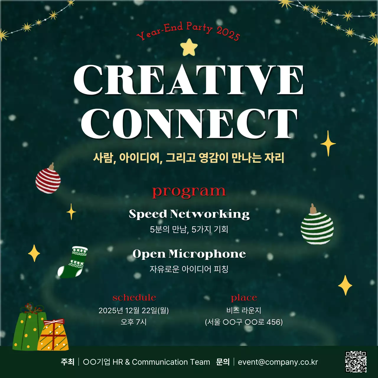 초록 심플 연말파티 안내