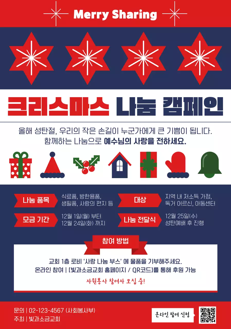 빨강 전통 크리스마스 캠페인 안내